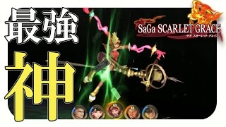 サガスカーレットグレイス実況 勝つまでやるヴァッハ神戦 バルマンテ編を攻略 40 Youtube
