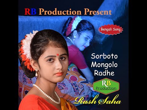 Juboti Radhe (যুবতী রাধে) Covered By Sumi Mirza Sarboto Mangolo Radhe Binodini Rai ||