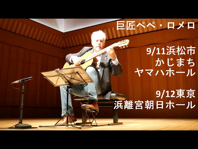 禁じられた遊び ペペ・ロメロ 2017 - YouTube