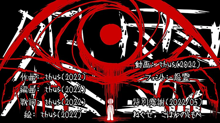 怨霊｜Onryo　- thus feat. HATSUNE Miku