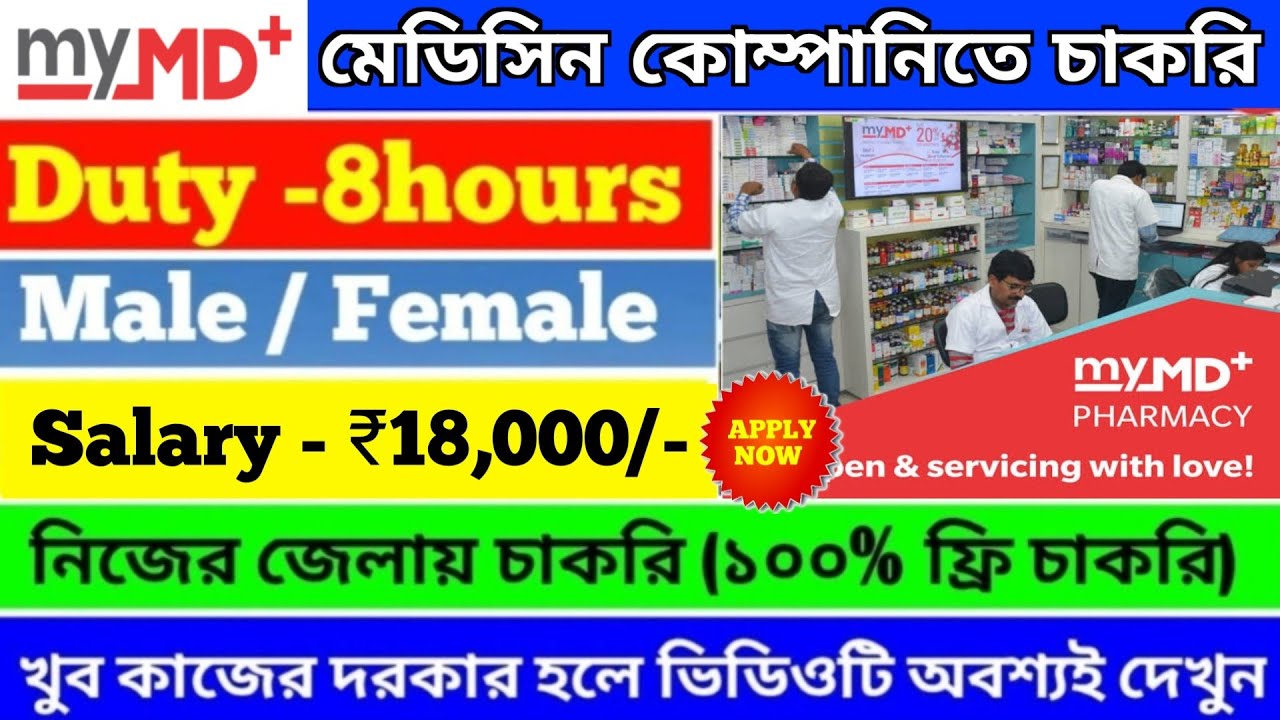 medicine company packing job medicine company job in Kolkata