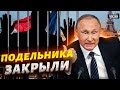 Российский олигарх — за решеткой. На Западе поймали подельника Путина