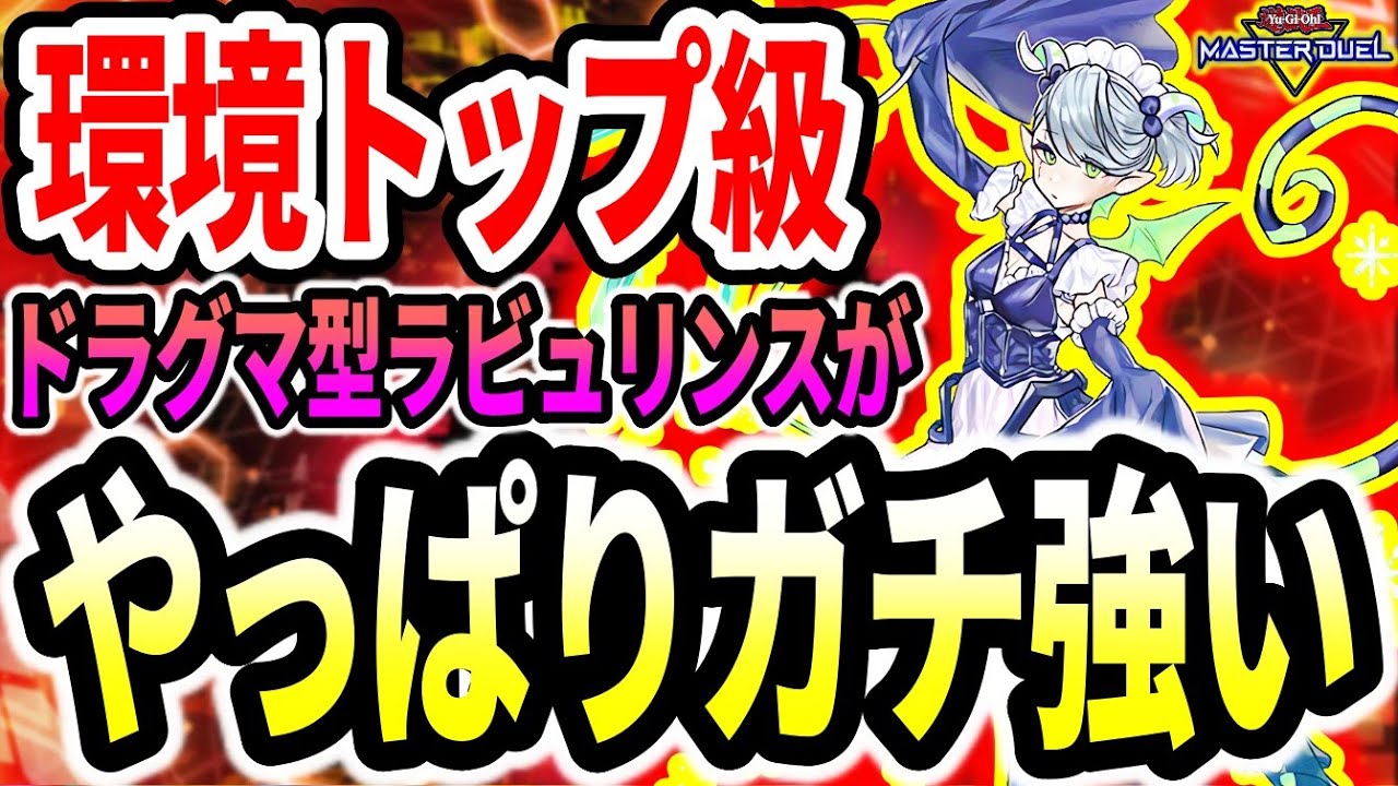 遊戯王 ラビュリンス デッキ 大会 ガチ構築 大会優勝構築】遊戯王 構築済みデッキ 54枚 ラビュリンス リトルナイト