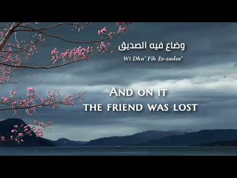 Ana Baacha Al Bahr Hd English Lyrics نجاة الصغيرة انا بعشق البحر