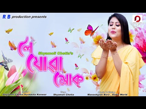 Loi Juwa Muk - Shyamoli Chetia | New Assamese Song 2021