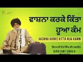 Vashna karke kitta hua kamm        giani sant singh ji maskeen gyan da sagar