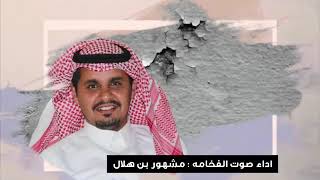 شيلة انا لي ثلاث ليال منام ياسلطان كلمات سعد بن سبعان العصيمي اداء مشهور الجعيد