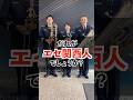 誰が関西人でしょうか?②