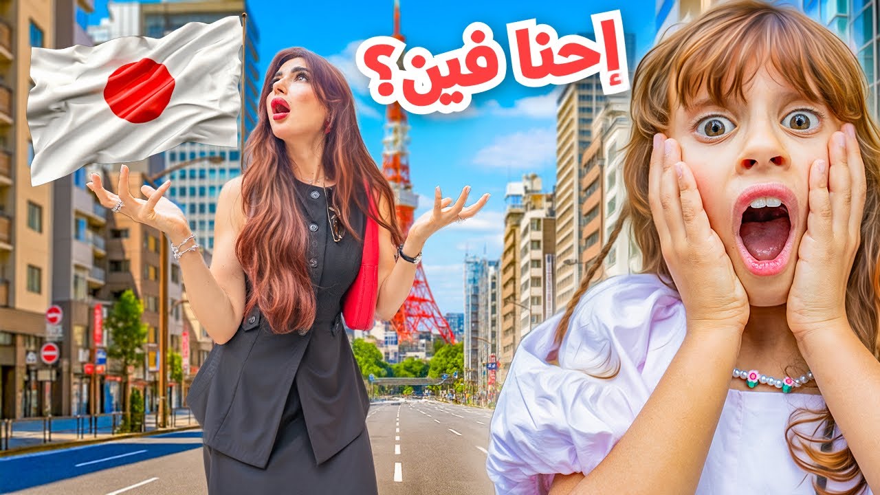 اقوى بلد نزوره في عطلتنا الصيفيه | اليابان صدمتنا  !!