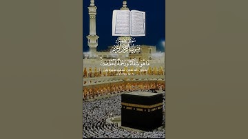 سورة الإسراء #اكسبلور #دويتو #duet #الرحمن #تيك_توك #قران_كريم #راحة_نفسية #لايك #حالات_واتس #