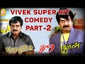 Vivek super hit comedy  part 2     uthamaputhiran  durai  dhool