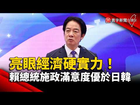 Taiwan's Strong Economic Performance Boosts President Lai's Approval Ratings Above Japan and Sout...