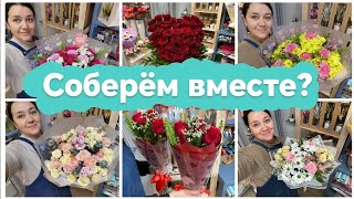 🌷 Будни флориста | Сердце из красных роз на 14 февраля | Свадебный букет из сухоцветов | Холодильник