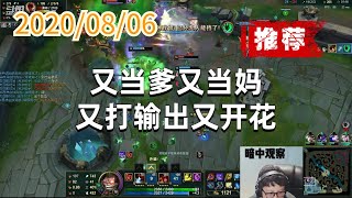 东北大鹌鹑0806P6吉格斯（翻盘强烈推荐）：又当爹又当妈，又打输出又开花