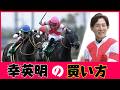 【幸英明の買い方】騎手の特徴をデータでどこよりも詳しく解説（馬券攻略）
