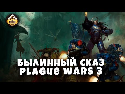 Video: Warhammer 40.000: Zore Vojne 3: 