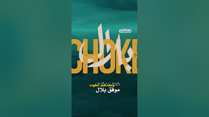 Cheb Bilal - Chok . شاب بلال (شوك)