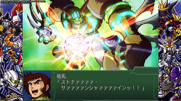 PS2 第3次スーパーロボット大戦α 全武装 真・ゲッター1 HDVer 1080p 60fps