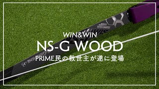 即納あり】WIAWIS NS-G WOOD | リム,ILF標準,ウッドコア | Dyansty