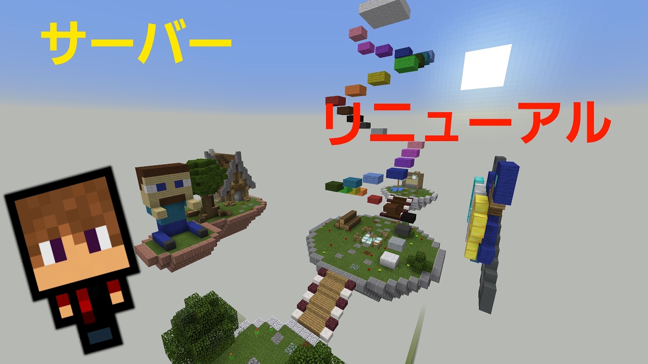 【マイクラPE】サーバーリニューアル YouTube