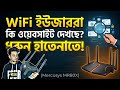 আপনার WiFi দিয়ে অন্যরা কি দেখছে? ধরে ফেলুন Mercusys MR80X দিয়ে!
