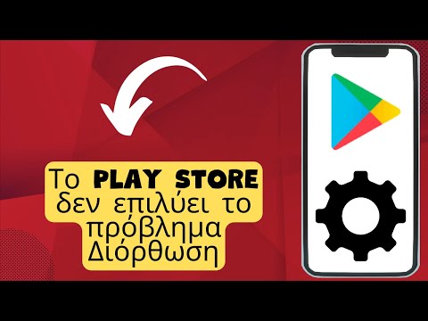 Το Play Store