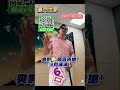 爽啊😊開低再搶!獲利滿滿! #陳力豪 #shorts #台股