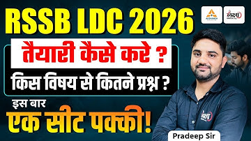 LDC New Vacancy 2026: तैयारी कैसे करे? | RSSB LDC Syllabus, Exam Pattern, Previous Cutoff | LDC 2026
