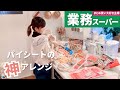 【業務スーパーまとめ買い🛒】冷凍パイシートで朝夕ご飯アレンジが神すぎた👼✨️|冷凍野菜レシピ|40代主婦の暮らし