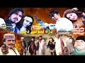 Zra lewanay de  pashto islahi drama  sanam jan  pashto drama  pashto new drama