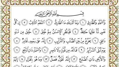 سورة الطارق بصوت وليد ابراهيم الدليمي
