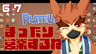 【Plateup】楽して稼ぐ！【#13】