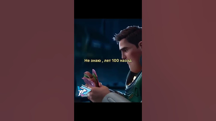 Базз Лайтер 2022 уже находит наш поисковик ( Читай коммент) ❤️ #gogibey #фильмы