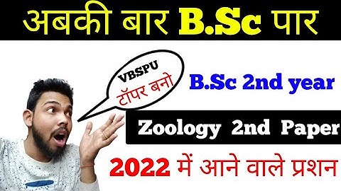 BSc 2nd year Zoology 3rd Paper/ Questions coming in 2022/ By Suraj Raj Sir/ @paperhacker