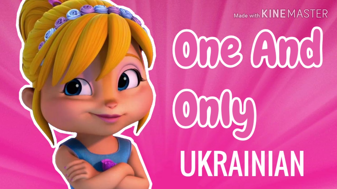 One and Only (Ukrainian)