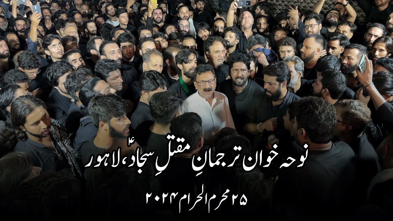 Laway Khabran Koi Beemar Diyan | 25 Muharram 2024 | Nohakhawan Tarjuman e Maqtal e Sajjad (Lahore)