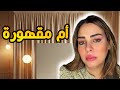 سكينة بنجلون ظلم كبير علاش بعدوني على ولادي 