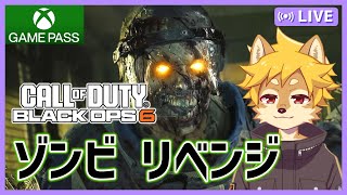 【参加型】#CoDBO6 ゾンビモードにリベンジ！ /   #CallOfDutyBO6 #CoD  #BO6【べすれい】
