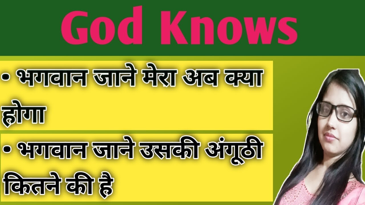 Use of "God knows" | Daily useful English sentences | Daily English Practice