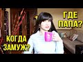 ГДЕ МОЙ ОТЕЦ??/ ВОПРОС-ОТВЕТ #AskFatima