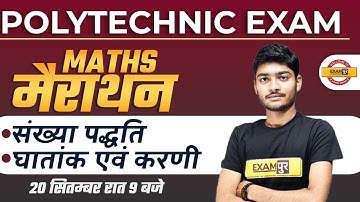 Polytechnic exam || Maths Marathon || संख्या पद्धति || By Manak Sir