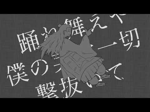 【手描き呪術廻戦】さしすのニビイロドロウレ