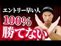 【一生使える】再現性あるエントリータイミングの取り方