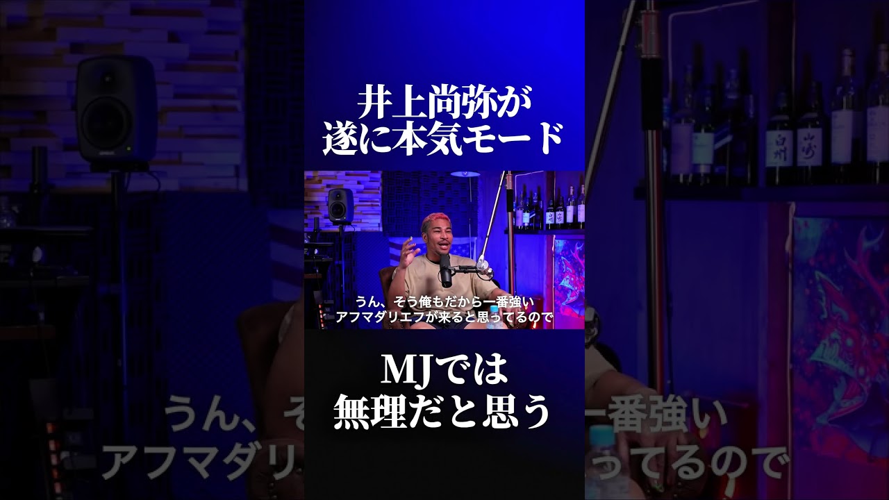 アフマダリエフ戦で本気モード突入の井上尚弥について