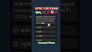 UPSC ❌ CSE EXAM Prelims 2026 PYQ Question || #education #ssc #sscexam #gkquestion #staticgk #shorts