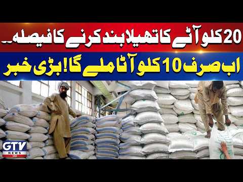 Big News for Flour Buyers! | Punjab Government Major Decision | 20kg Flour Bag Ends | GTV News