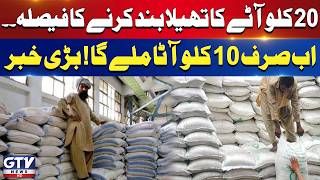 Big News for Flour Buyers! | Punjab Government Major Decision | 20kg Flour Bag Ends | GTV News