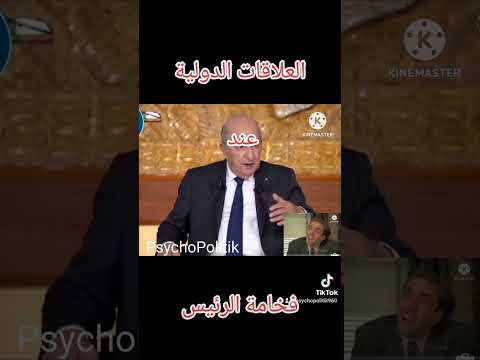 هكذا تدار العلاقات الدولية بكل بساطة عند عمهم تبون