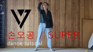[Mirrored] SEVENTEEN (세븐틴) - SUPER (손오공) dance tutorial [Chorus - explanation, counts, slowed)