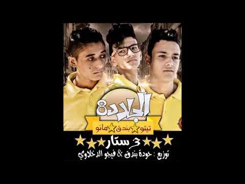 اغنية الجلاد